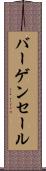 バーゲン・セール Scroll
