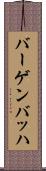 バーゲンバッハ Scroll
