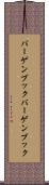 バーゲンブック Scroll