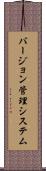バージョン管理システム Scroll