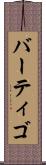 バーティゴ Scroll