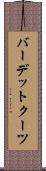 バーデットクーツ Scroll