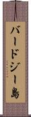 バードジー島 Scroll