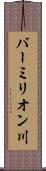 バーミリオン川 Scroll