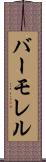 バーモレル Scroll