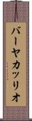 バーヤカッリオ Scroll