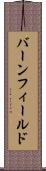 バーンフィールド Scroll