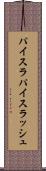 パイスラ Scroll