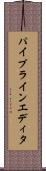 パイプラインエディタ Scroll