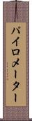 パイロメーター Scroll