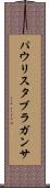 パウリスタブラガンサ Scroll