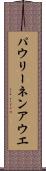 パウリーネンアウエ Scroll