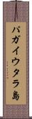 パガイウタラ島 Scroll