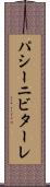 パシーニビターレ Scroll