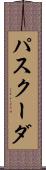 パスクーダ Scroll
