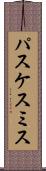 パスケスミス Scroll