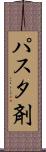 パスタ剤 Scroll