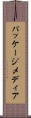 パッケージ・メディア Scroll