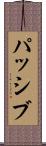パッシブ Scroll