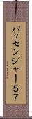 パッセンジャー５７ Scroll