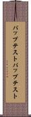 パップテスト Scroll
