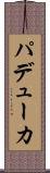 パデューカ Scroll
