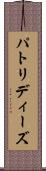 パトリディーズ Scroll