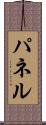 Pannell Scroll
