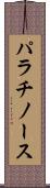 パラチノース Scroll