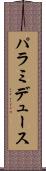 パラミデュース Scroll