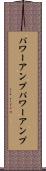パワーアンプ Scroll