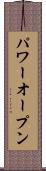 パワーオープン Scroll