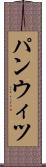 パンウィツ Scroll