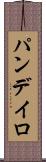 パンデイロ Scroll