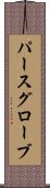 パースグローブ Scroll