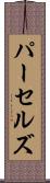 パーセルズ Scroll