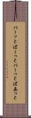 パーッと Scroll