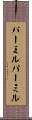 パーミル Scroll