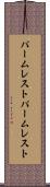 パームレスト Scroll