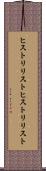 ヒストリリスト Scroll