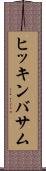 ヒッキンバサム Scroll