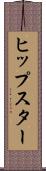 ヒップスター Scroll