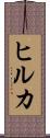 Hilkka Scroll