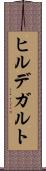ヒルデガルト Scroll