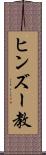 ヒンズー教 Scroll