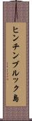 ヒンチンブルック島 Scroll