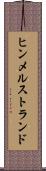 ヒンメルストランド Scroll