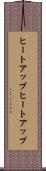 ヒートアップ Scroll