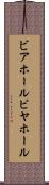ビアホール Scroll