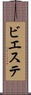 ビエステ Scroll